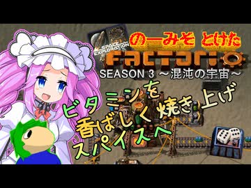 のーみそとけたふぁくとりおS3 #28【SE+ランダムレシピ/Factorio】