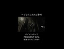 ヘビって意外と臆病な性格なんですよ！ #バイオハザード #biohazardre #residentevil #biohazard #ゲーム #ゲーム実況 #紫電一閃