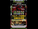 SAO2 ウルティマ状態のループする仕組みについて考察【パチスロ雑学・解説】