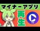 【アプリ配布】世界一マイナーな自作ビデオプレイヤー【VideoMiner】