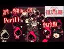 【Cult of the Lamb】誕生・教祖ゆっくり part17【ゆっくり実況】