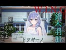 【鈴木羽那_Marry You？】鈴木、おめぇは素か？計算か……？【シャニマス】