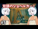 【COEIROINK実況】一瞬の判断が生死を分ける切断アクション！【Motorslice #5】