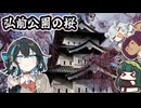 弘前公園の桜 【第3回ナイスビュー投稿祭】