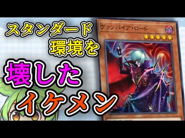 「ヴァンパイアロード」ずんだもんの懐カード語り『遊戯王』
