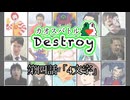 カオスバトルDestroy第四話「4文字」