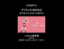タリラッタ/MEIKO 楽曲紹介