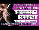 トルコ人女の投資詐欺師にセ〇ハラトークをぶちかましテレクラと化す