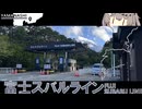 Diary Vol.0「富士スバルライン」