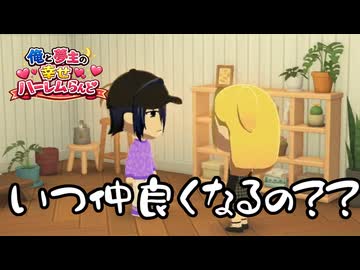 俺もハーレムつくりたい　_(:3 」∠)_【トモダチコレクション #8】