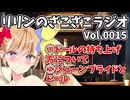 第15回目は『ドールの持ち上げ方について』と『ジューンブライドとドール』【リリンのざこざこラジオ】