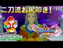 【DQXIS】出会ったモンスターのドット絵を描くドラクエXI S #102 ニマニマのニマ大師！【ドラゴンクエストXI S】(ネタバレ注意)