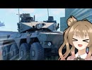 たたかうくるまで戦います！【War Thunder】