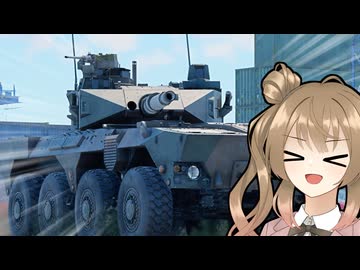 たたかうくるまで戦います！【War Thunder】