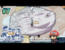 ウロコ取りや下処理が楽しすぎる釣りゲー【Scale the Depths】＃7