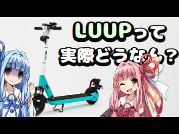 【検証】LUUPって実際どうなん？大阪駅→大阪城【実走レビュー】