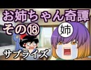 【第六回10秒動画祭】お姉ちゃん奇譚その１８【幻聴文庫劇団】