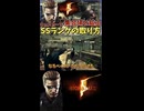 【BIOHAZARD5】集会場で敵を蹴散らすウェスカー #ゲーム実況 #ホラーゲーム #biohazard5
