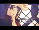 【MMD刀剣乱舞】劣等上等【sam式大倶利伽羅】