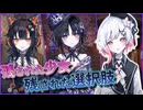 もう残された少女は半分以下...魔女になるしか選択肢は無いのか #43 【魔法少女ノ魔女裁判】
