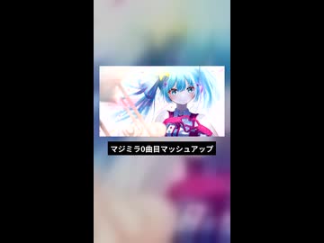 その心に灯る色は×Loading Memories×ネオンライトの海を往く×いつか君と話したミライは【マッシュアップ】