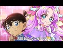 【プリキュア／探偵回】【次回予告集】