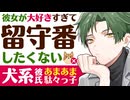 【犬系関西弁彼氏】彼女が大好きすぎて離れたくない／留守番したくない…かまって犬系彼氏のあまあま駄々っ子モード 【嫉妬／女性向けシチュエーションボイス】CVこんおぐれ