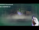 【ネタバレあり】トバリさんがデビルサマナーになって帝都をめぐるそうです。#37【RAIDOU Remastered: 超力兵団奇譚】