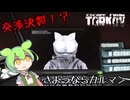 『EFT』＃19　カルマンとの決別