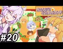 【Omelet You Cook】Let'sオムレッツ！～その19～【オムレツにそれ入れる？】