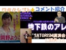 議員が隣の席ｂｙSATORISM講演会←私事【アラ還・読書中毒】コメ：えっまだコロナウイルスってあるの？７年目だ！MKウルトラも当時は陰謀論扱いされてたようです！TOYOTAは給料はいいですが仕事は厳