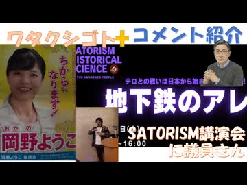 議員が隣の席ｂｙSATORISM講演会←私事【アラ還・読書中毒】コメ：えっまだコロナウイルスってあるの？７年目だ！MKウルトラも当時は陰謀論扱いされてたようです！TOYOTAは給料はいいですが仕事は厳