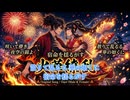 【デュエット・和ユーロビート】火華繚乱 〜宵闇の徒花 {歌詞付き} / Suno v5.5【ヘッドホン推奨・二次創作歓迎】（歌詞は説明文へ）
