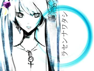 【歌ってみた】ラセンナワタシ