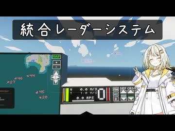 【Stormworks】統合レーダーシステム｜技術実証報告書