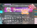 【SYNDUALITY Echo of Ada】Part172 6月4日 盗賊団＆エンダーズ討伐数チャレンジイベント【COEIROINK実況】