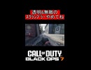 透明&無敵のスクランブラーやめてねｗ【COD:BO7】#shorts