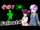【Fallout4】超ドケチゆかり、きりたんのポストアポカリプス格闘記　PART３８【VOICEROID実況】