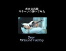 Dear ソロ弾いてみた