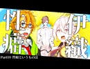 性癖伊織 part10~性癖というものは~
