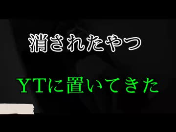 【エロ動画】消されたからYouTubeへ【説明文に動画内容】