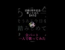 全パート一人で歌ってます！ 【回生 / ゆくえわっと】