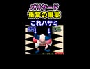 【衝撃の事実】バリヤードの頭はハサミ