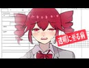 透明に至る病 / りゅこfeat.重音テトSV