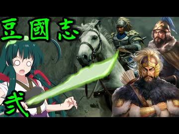 【三國志8R PK】ずん國志　#弐　乱に加わった者たち【VOICEROID実況】