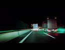 京都ドライブ _ E1 名神高速道路 京都東～京都南
