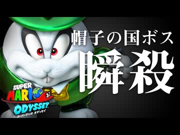 【マリオオデッセイ】帽子の国のボスを「7秒で」撃破する方法【RTA解説実況】