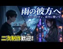 【デュエット・泣ける】 Echoes of the Rain {歌詞付き} / Suno v5.5【ヘッドホン推奨・二次創作歓迎】（歌詞は説明文へ）