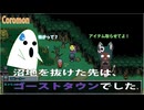 【Coromon1.4.1:狼龍娘と深紅の闇06】沼地を抜けて墓地の街『ポーベリー』へ【最初の二匹と一緒】