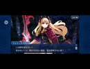 【FGO】バビロニア6 (2)
